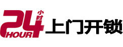 五常专业电话开锁服务